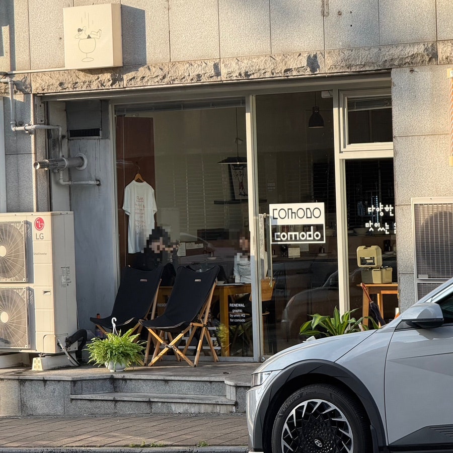 코모도 사진 2