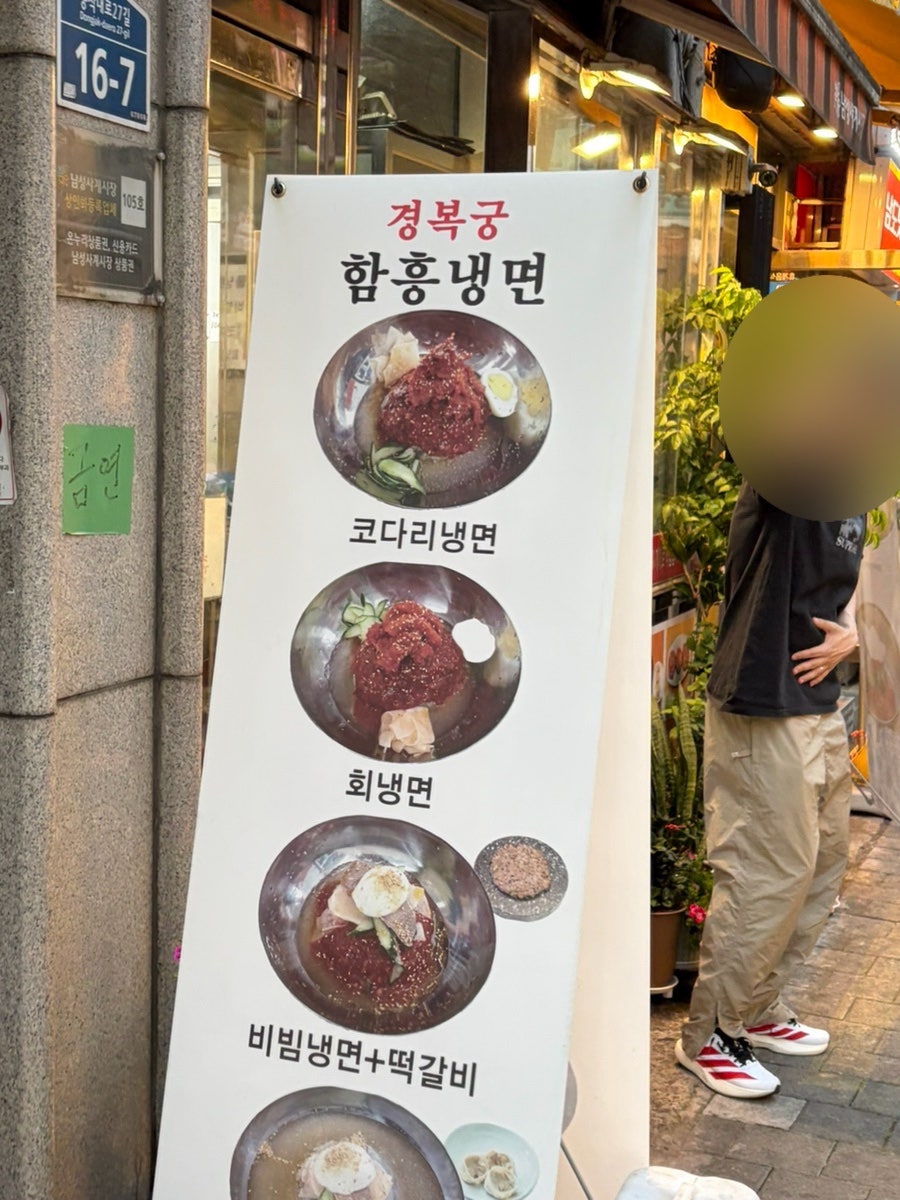 경복궁함흥냉면 사진 2