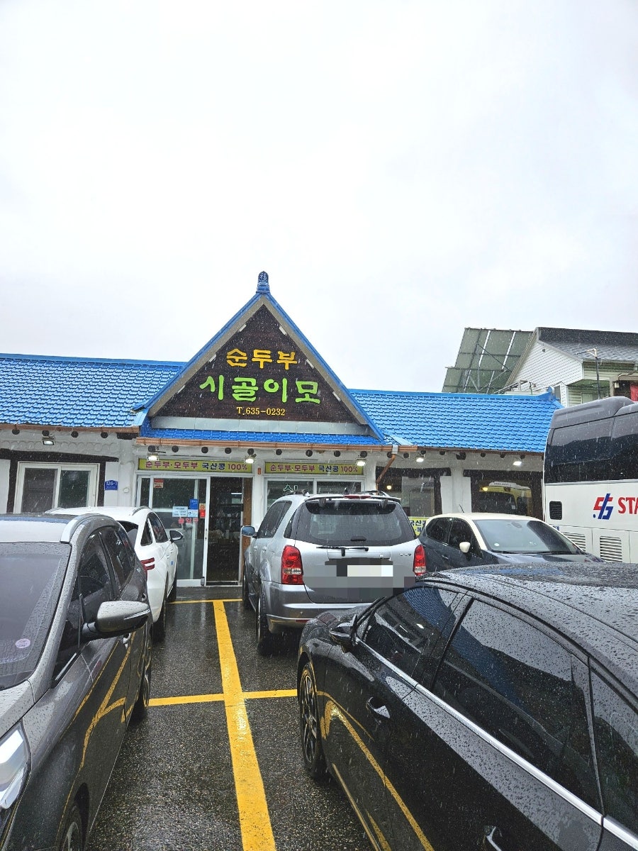 시골이모순두부 사진 1