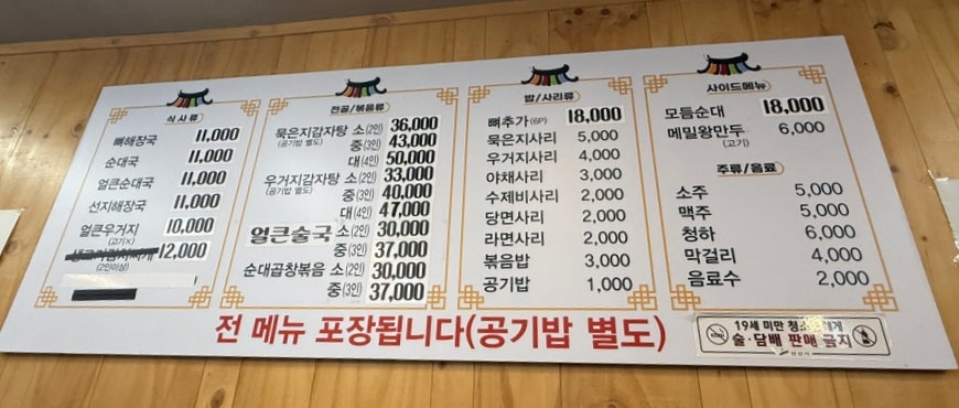 종로감자탕순대국 사진 4