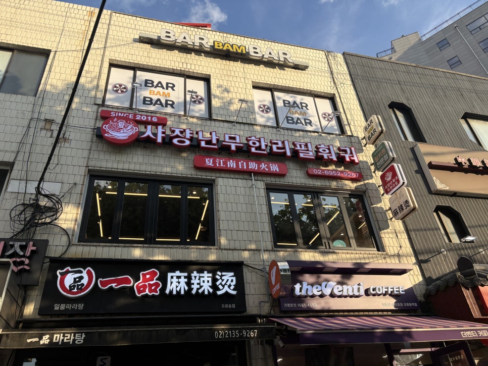 일품마라탕 오류동점 사진 3