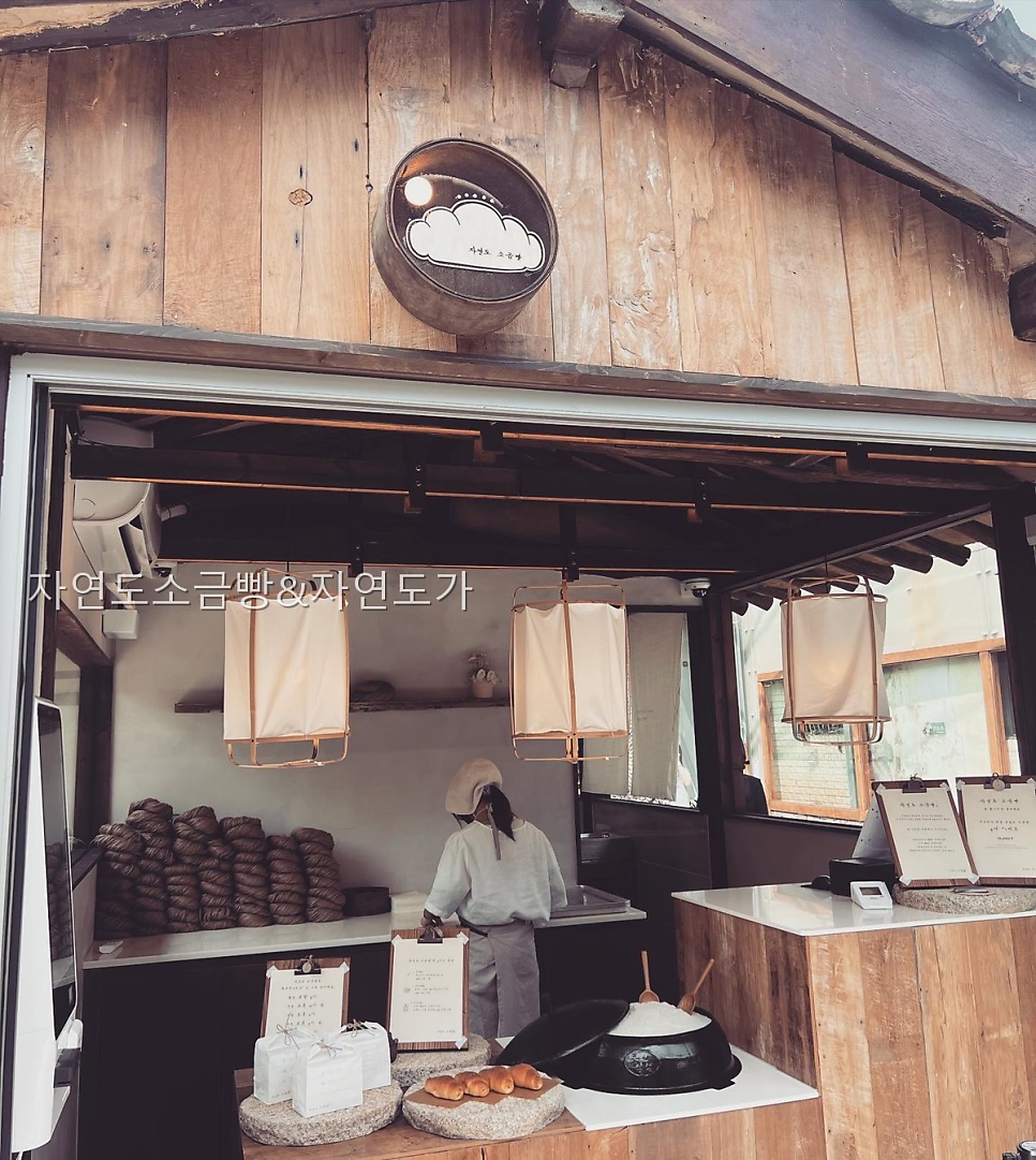 자연도소금빵&자연도가 사진 1