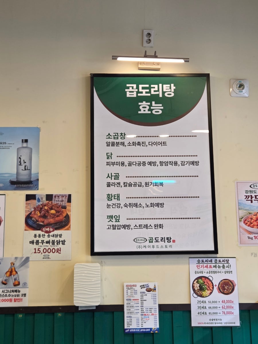 승도리네곱도리탕 동탄역점 사진 3