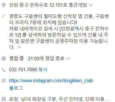 통큰게장 영종본점 사진 4
