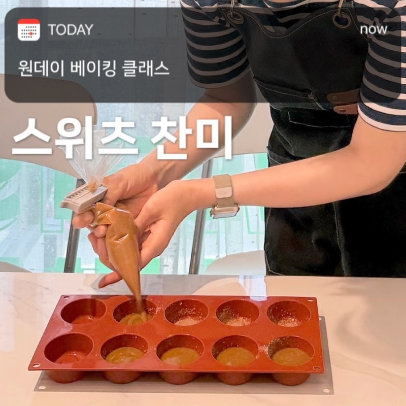너무 좋았던 홍대 베이킹 공방 '스위츠 찬미' 티그레 클래스