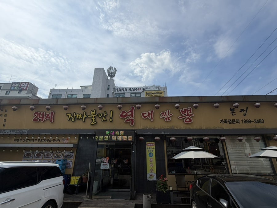 역대짬뽕 본점 사진 1