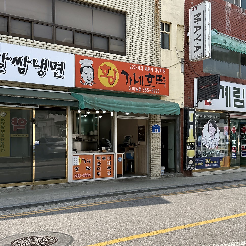 분식집 사진 2