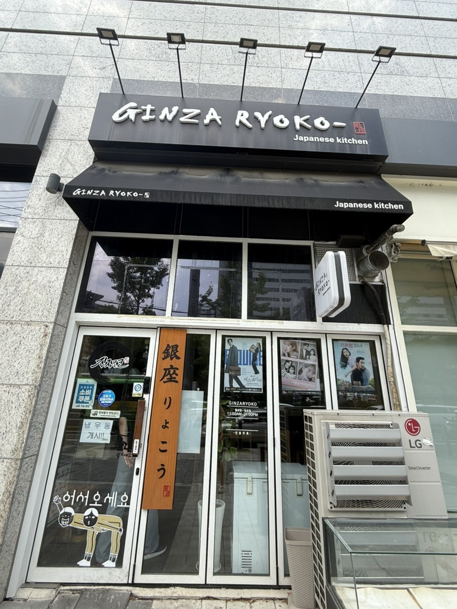 긴자료코 양평점 사진 1