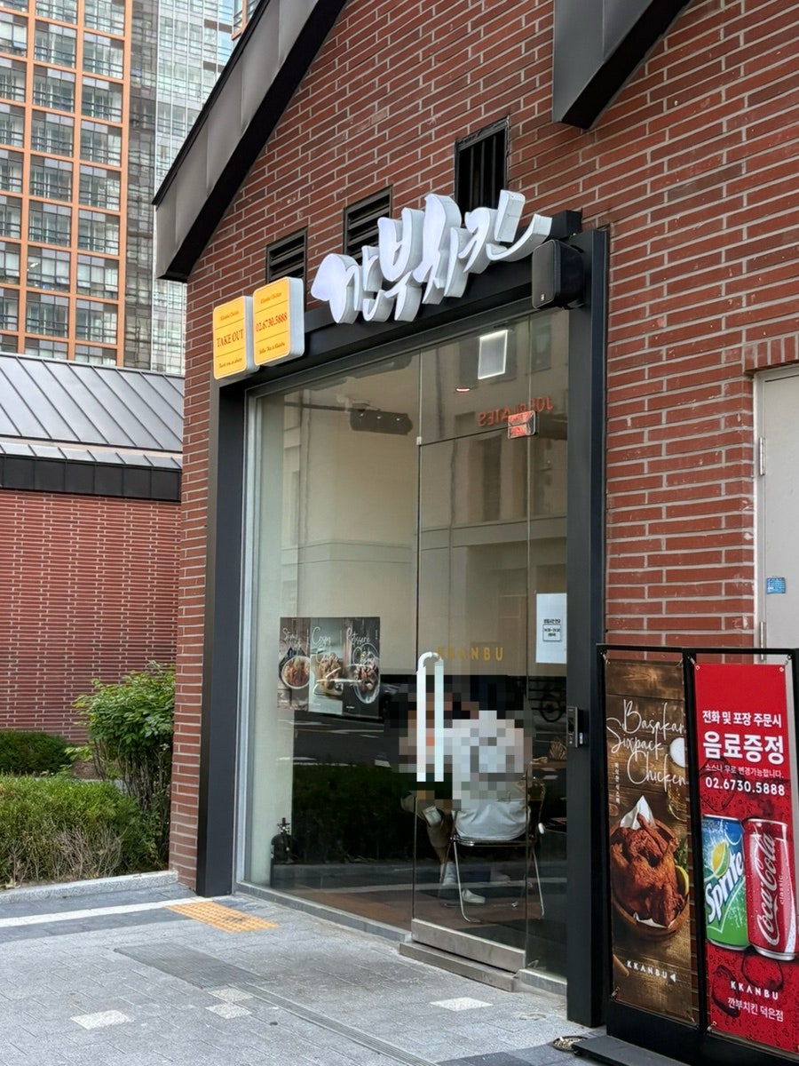 깐부치킨 덕은점 사진 3