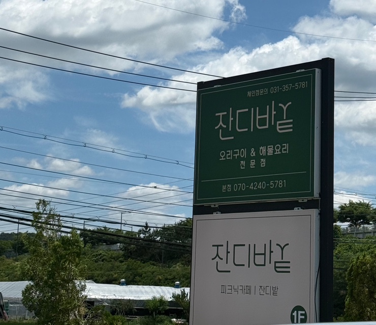 잔디밭식당 사진 3