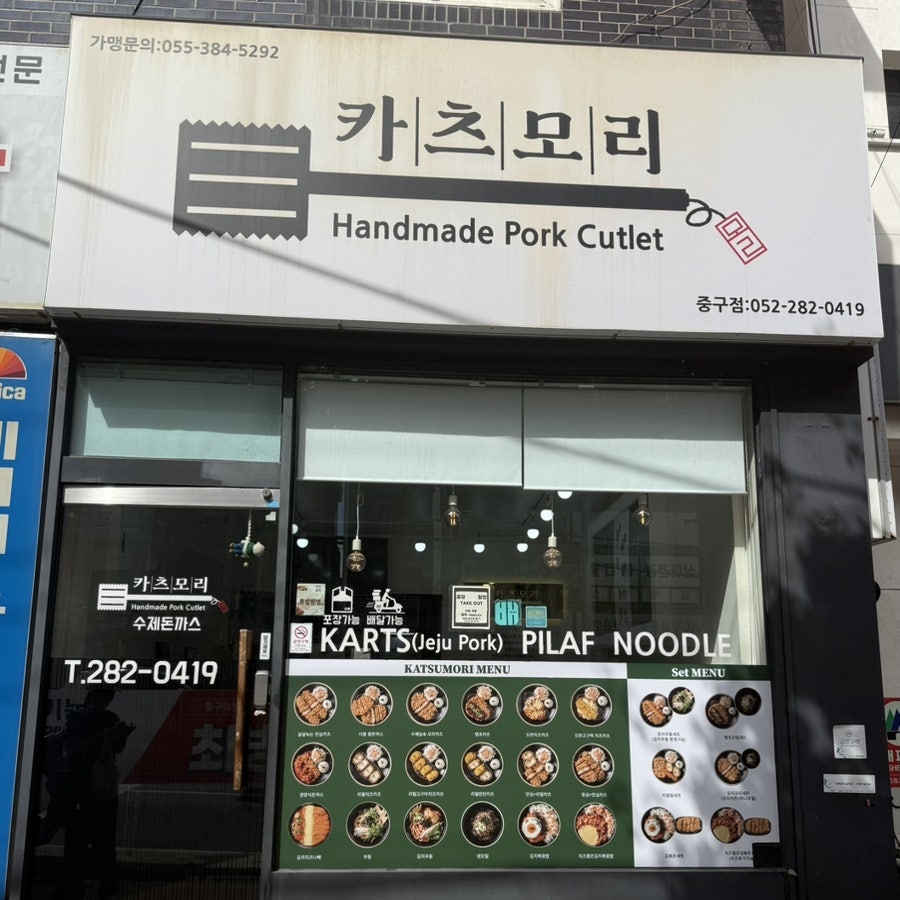 카츠모리 울산중구점 사진 2