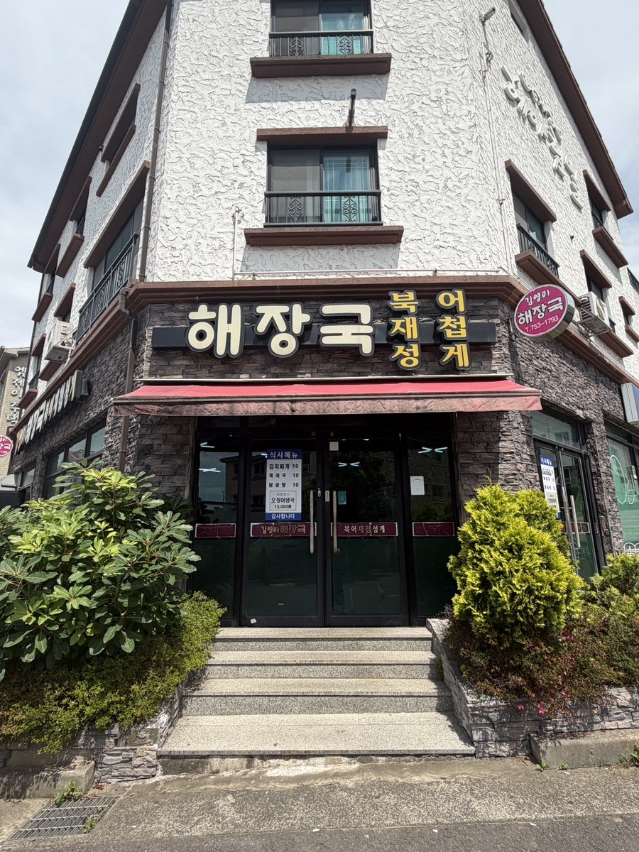 김영미해장국 사진 2