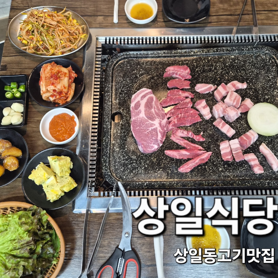 상일식당 사진 1