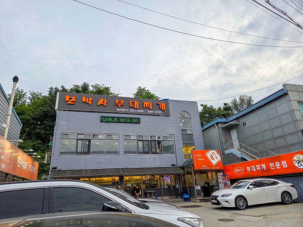 모박사부대찌개 기흥점 사진 1