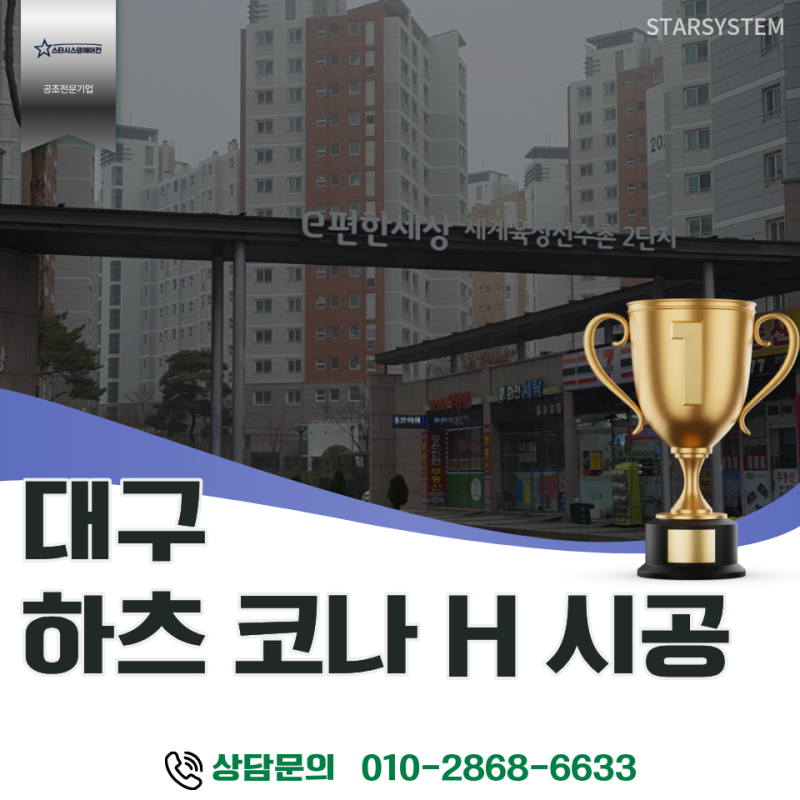 대구 전열교환기 교체, 10년 된 환기장치 필터만 갈아도 될까? (하츠 코나 PHES-250H 시공)
