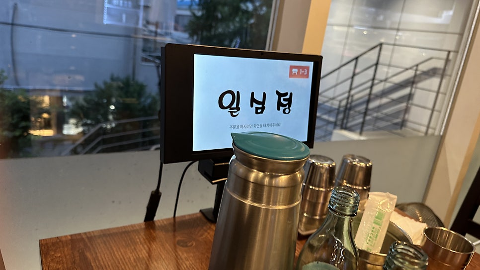 일심정 사진 1