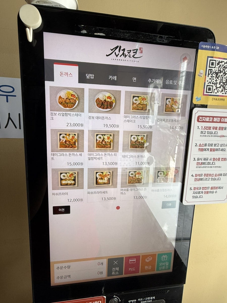 긴자료코 양평점 사진 4