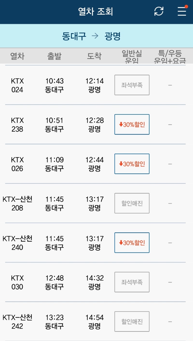 [호주 여행 준비 #7] 대구에서 인천공항 가는 법 총정리! (KTX 다자녀 할인, 광명역KTX 도심공항....