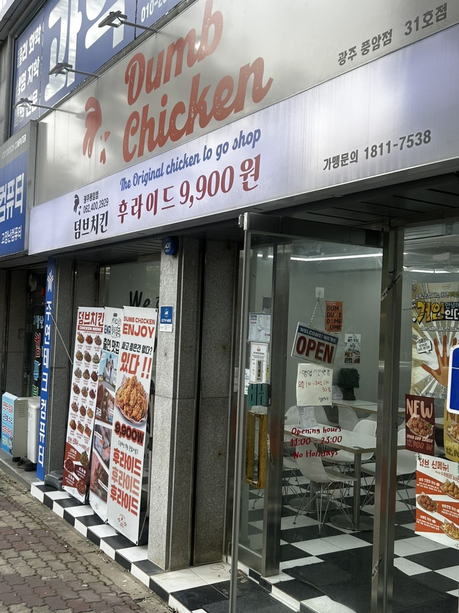 덤브치킨 광주풍암점 사진 1
