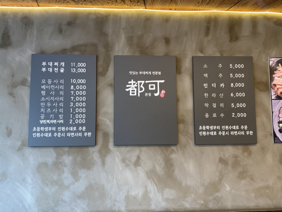 도가부대찌개 사진 2