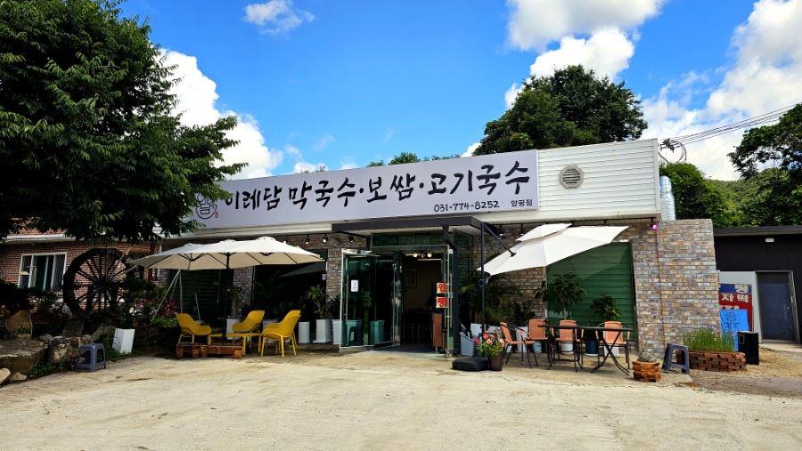 이레담막국수 양평점 사진 1