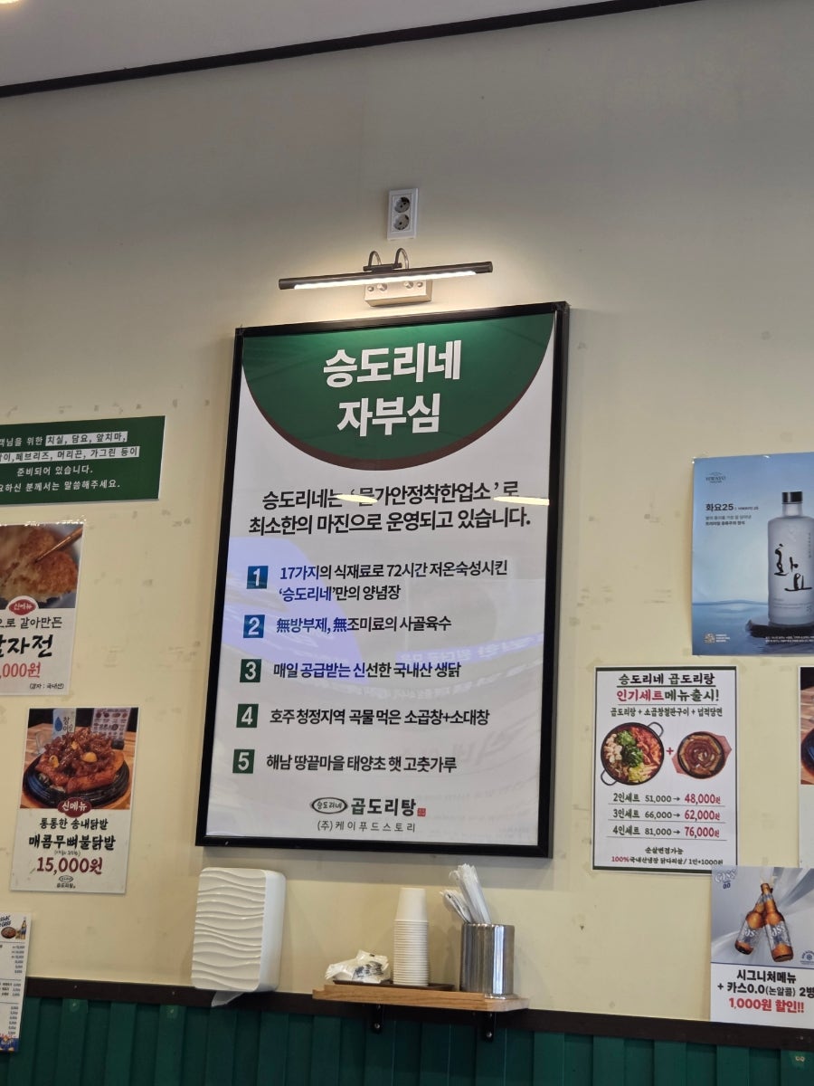 승도리네곱도리탕 동탄역점 사진 4