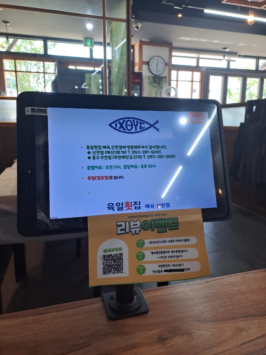 육일횟집 매곡신천점 사진 6