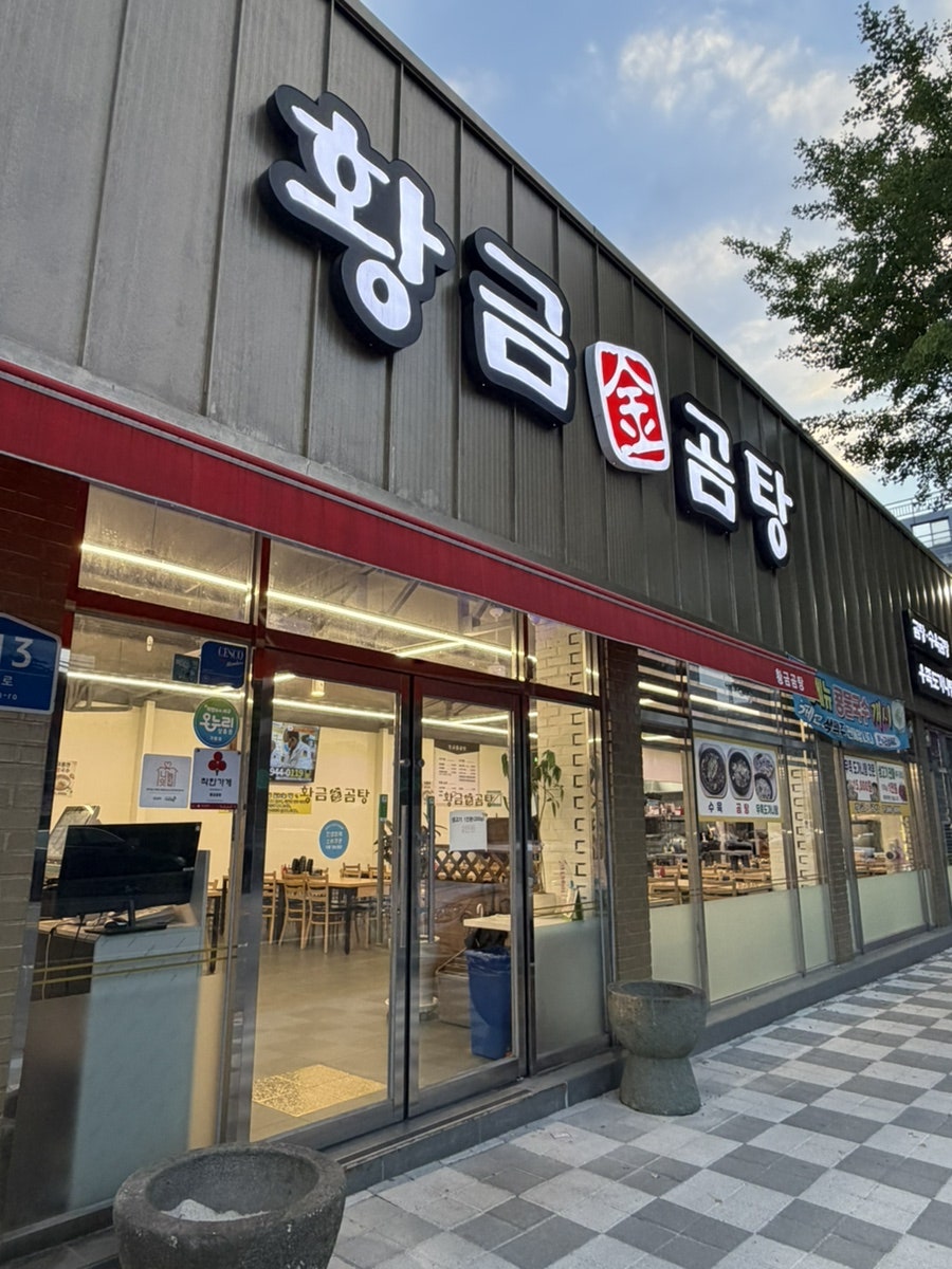 황금곰탕 사진 2