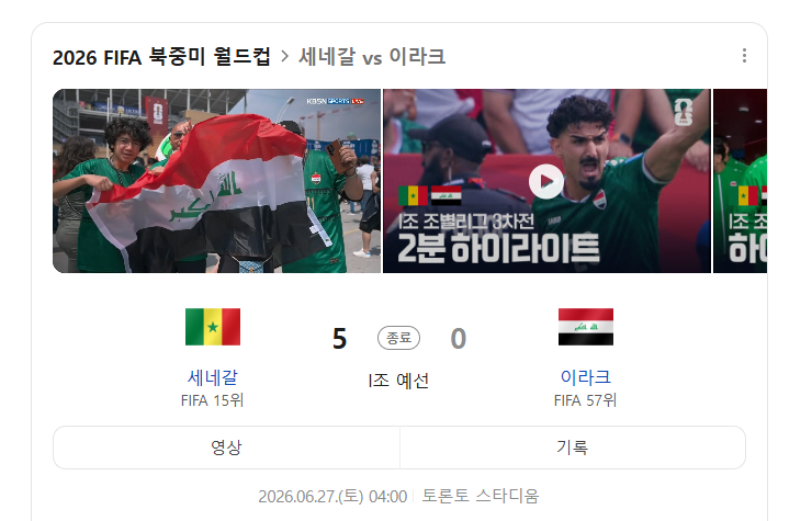 <b>홍명보호</b> 7위 <b>추락</b>, 세네갈 5-0이 이렇게 아플 줄이야