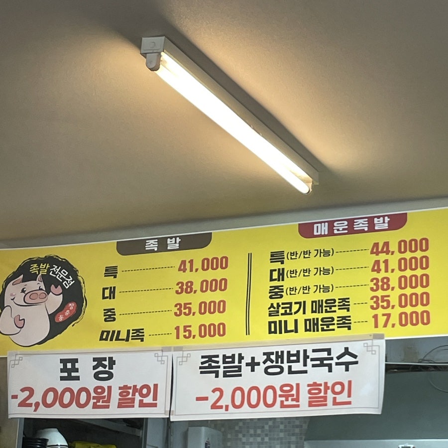 장충동영양족발 사진 1