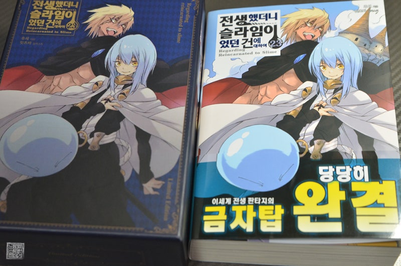 전생했더니 슬라임이었던 건에 대하여 23권 완결 한정판 후기