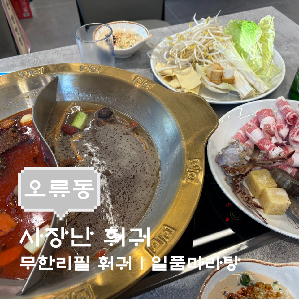 일품마라탕 오류동점 사진 1