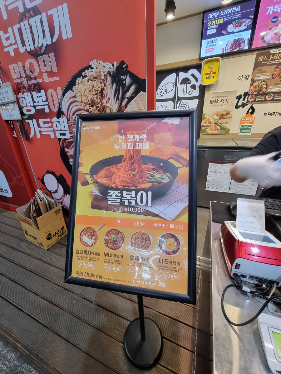 땅스부대찌개 대전가오점 사진 3
