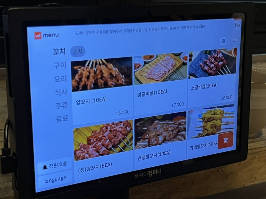 도깨비양꼬치 산본점 사진 3