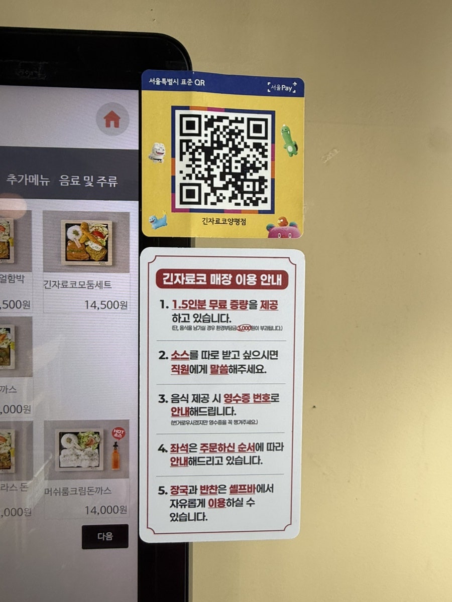긴자료코 양평점 사진 5