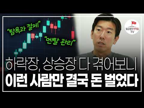 상승장에 돈버는 사람 부러워할 필요가 없는 이유