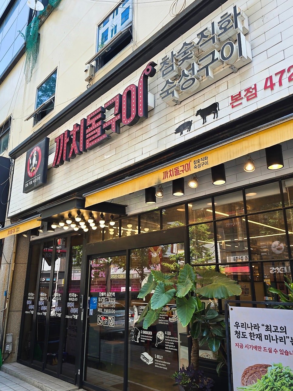 까치돌구이 본점 사진 1