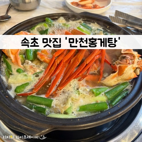 만천홍게탕 사진 1