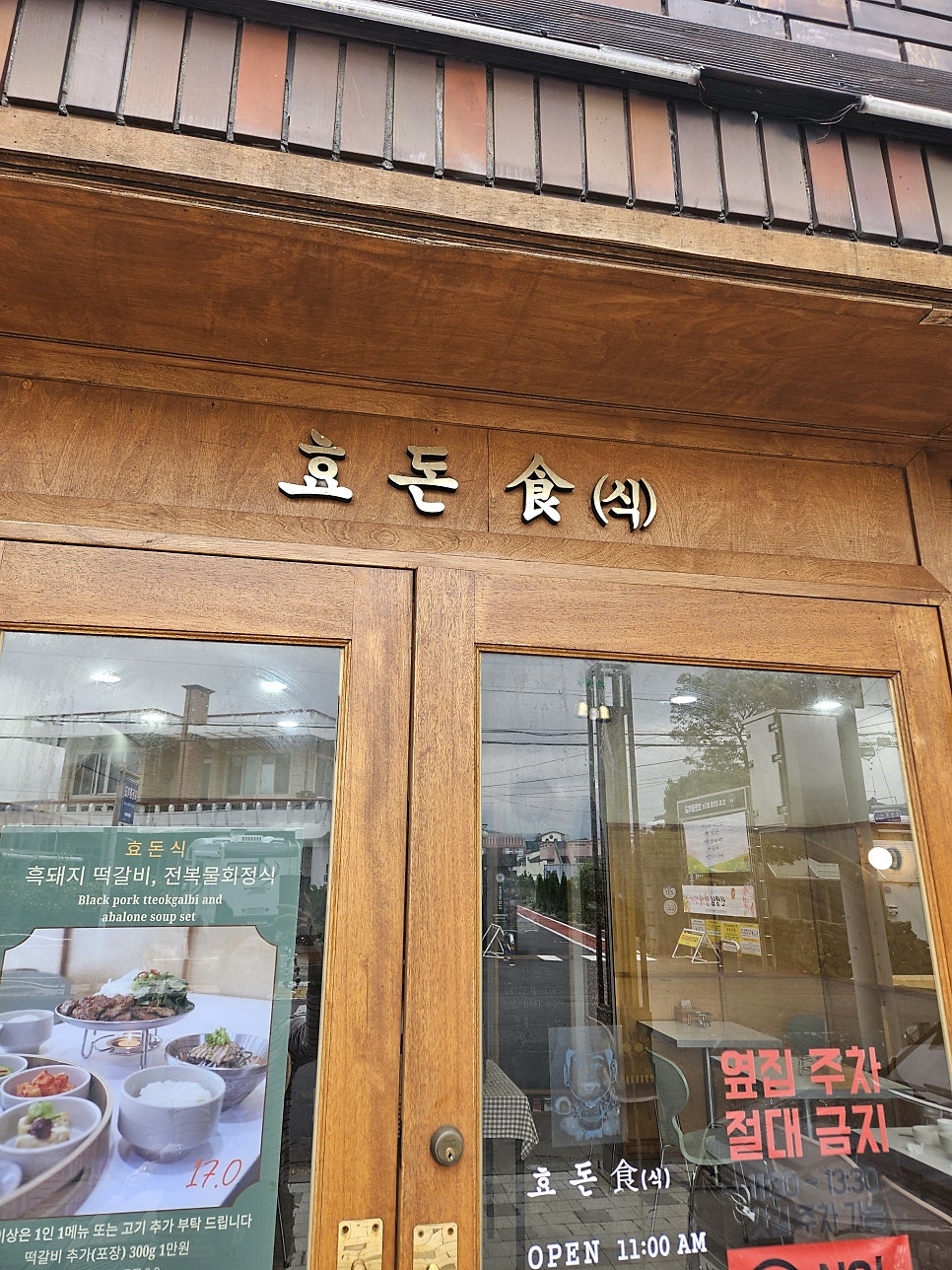효돈식 사진 2