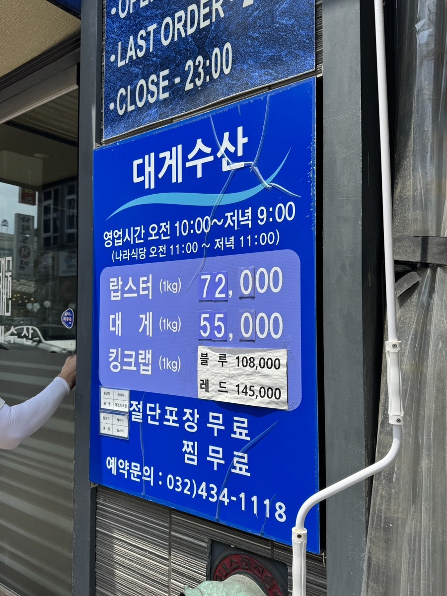 소래대게수산 사진 3