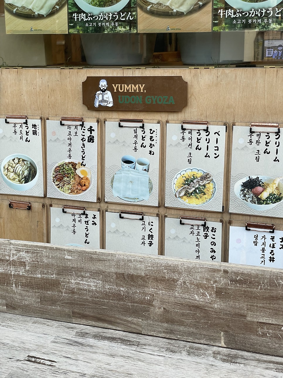 우돈 사진 4