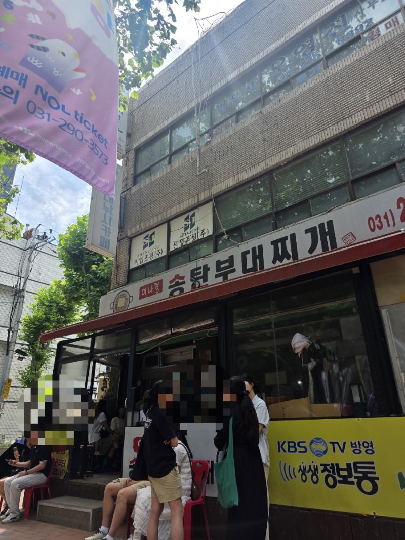 1시간 20분 웨이팅!이나경 송탄 부대찌개 솔직후기(feat. 캐치테이블 예약 꿀팁)