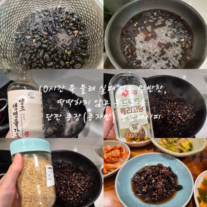 10시간 푹 불려 실패 없는 밑반찬, 딱딱하지 않고 부드러운 단짠 콩장(콩자반) 황금레시피