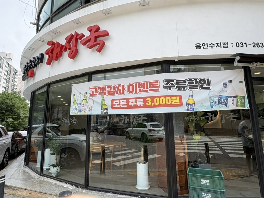 제주은희네해장국 용인구성점 사진 1
