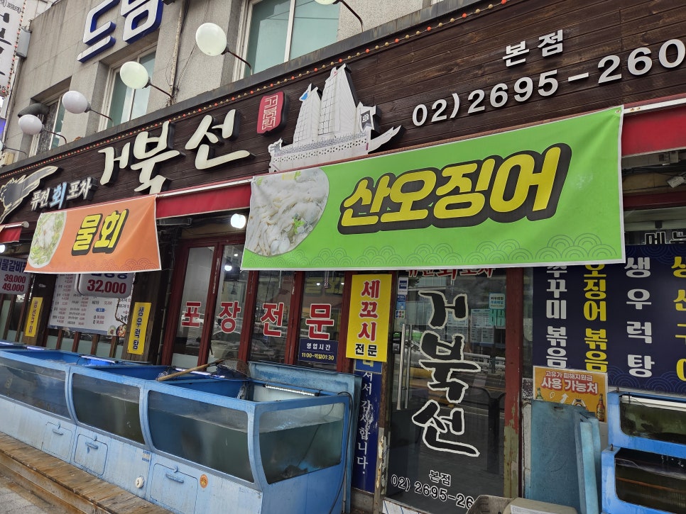 거북선 본점 사진 1