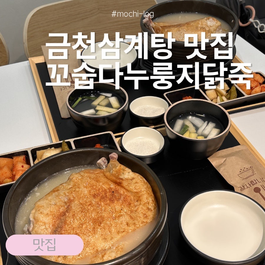 가산삼계탕 사진 1