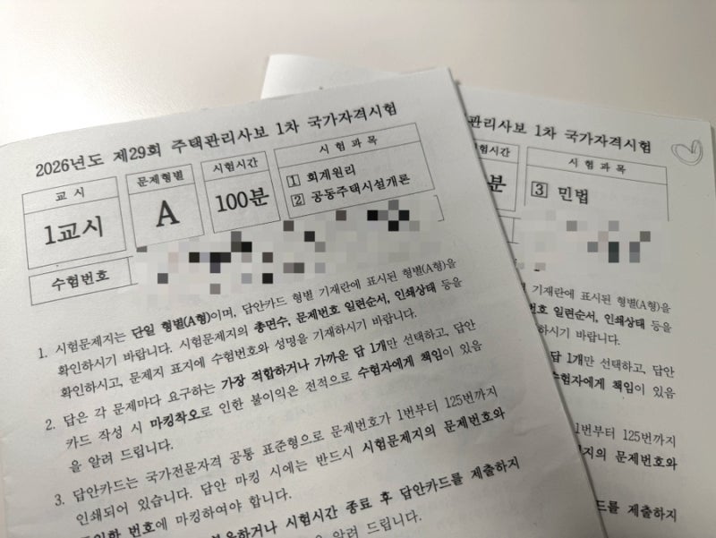 동차합격을 노리는 29회 주택관리사보 1차 시험 합격 후기