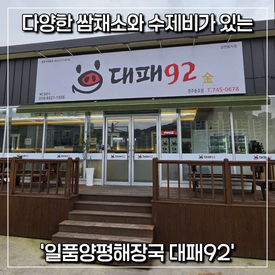 일품양평해장국 경주모화점 사진 2