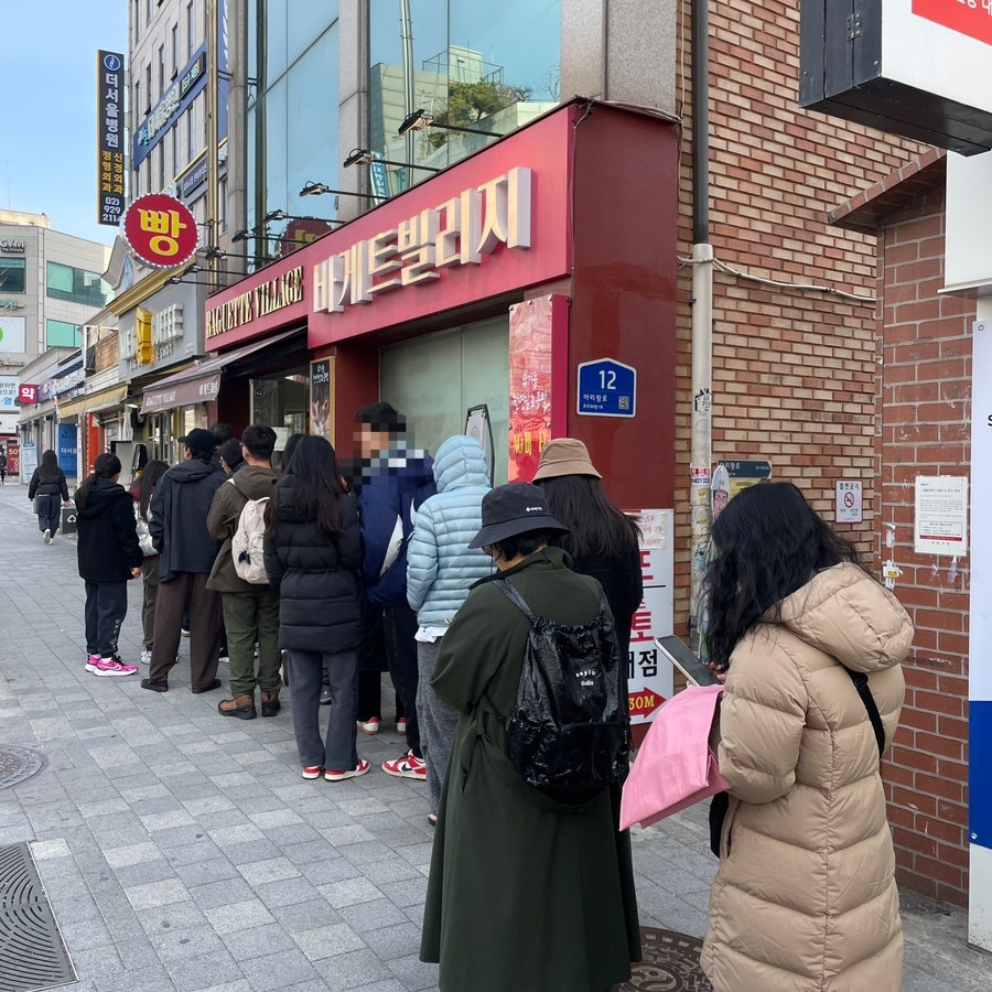 바게트빌리지 사진 1