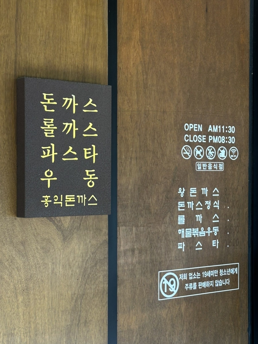 홍익돈까스 노은하기점 사진 6